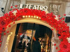-IL TEATRO 精品意大利餐厅