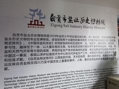 -自贡市盐业历史博物馆