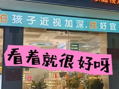 -好宜家眼视光·蔡司店(临汾店)