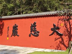 -大慈岩风景区
