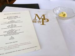 -蝶舍·MAISON PAPILLON