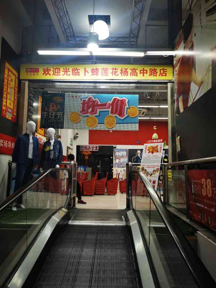 卜蜂莲花(杨高中路店)