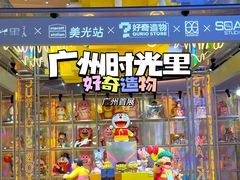 -广州保利时光里(建设大马路店)
