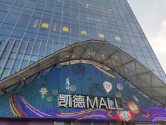 -凯德MALL(望京店)