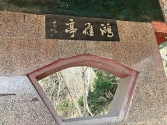 -铁道游击队纪念馆