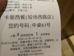 -卡朋西餐(较场西路店)