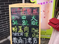 -叁省斋粉蒸肉甑糕·清真(回民街店)