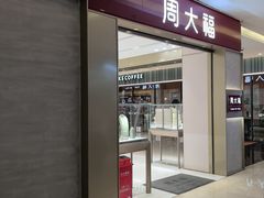 -福田卓悦INTOWN购物中心