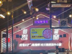 -牛小嫩串串火锅(延边大学文化城店)