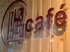 -隅cafe(傅厚岗店)