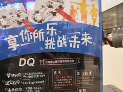 菜单-DQ·蛋糕·冰淇淋(合生汇店)