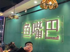 -老街鱼嘴巴(坡子街老店)