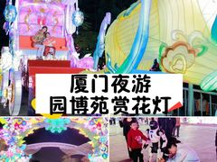 -厦门园林博览苑