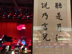 -JZ Club 爵士酒吧(上海店)