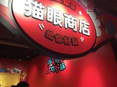 -猫眼演出(望京soho)