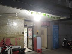 门面-陆长玖古法猪脚饭(玄风桥店)