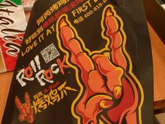 -阿芮烤鸡爪(世纪金源店)
