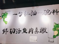 -蛙蛙鸡冷锅鱼(驷马桥店)