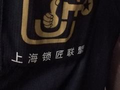 -滕氏开锁修鞋配钥匙(建国西路店)