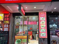 -郎吞虎咽酸辣粉(第一桥店)