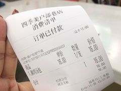 账单-四季美汤包(户部巷店)