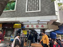 -源记肠粉(华贵路店)