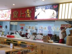 -堂上堂(益民街店)