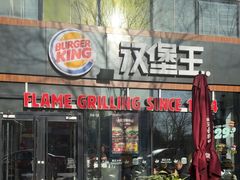 -汉堡王(北京三里屯购物中心)