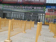 -天津梅江会展中心