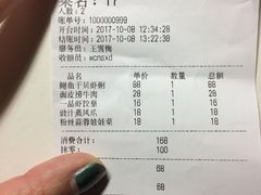账单-悟长年潮汕菜砂锅粥(圣熙8号店)