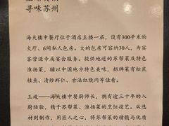 -海天楼中餐厅(吴宫泛太平洋酒店)