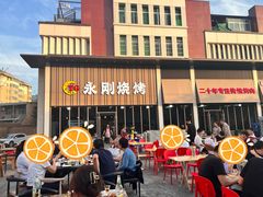 -永刚烧烤(大夜市店)