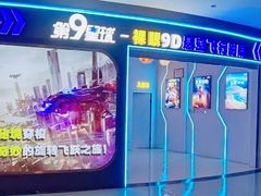 -第9星球-裸眼9D悬空飞行影院