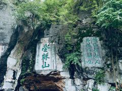 -叠彩山景区