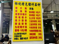 -标记美食新鲜猪杂(兴南大道店)