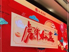 -红杏酒家(凤凰店)