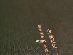 -院8里·少城记忆老川菜(宽窄巷子店)