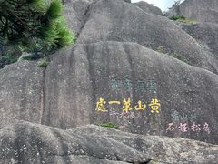 -黄山风景区