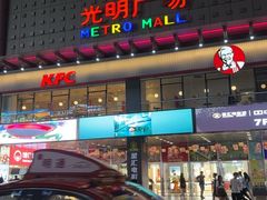 -光明广场