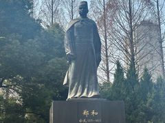 -郑和公园