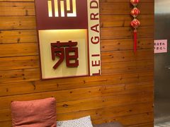 -利苑酒家(合景国际金融广场店)
