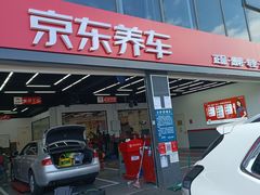 -京东养车(岳各庄店)
