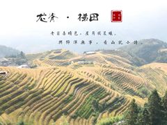 -龙脊梯田