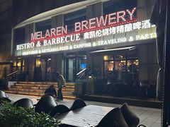 -麦凯伦烧烤·精酿超级工厂店(金桥总店)