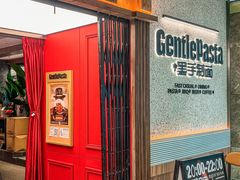 -黑手制面·Gentle Pasta(国金天地店)