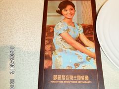 -邓丽君音乐主题餐厅