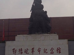门面-河南省信阳市鄂豫皖革命纪念馆