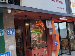 -牛纽塔·牛人堡(群众路店)