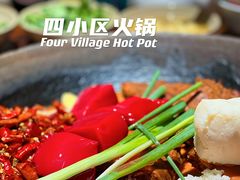 -四小区火锅·巷子里的重庆火锅(花照壁店)