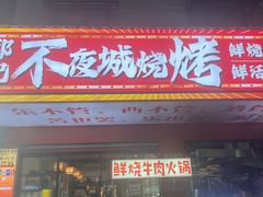 -郑记•不夜城烧烤•龙虾•虾蟹(黄鹤楼店)